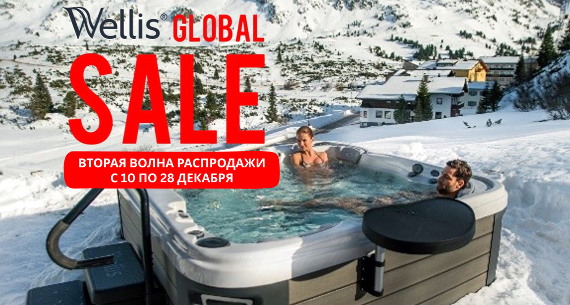 Вторая волна распродажи 2025 от Wellis!